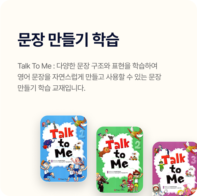 문장 만들기 학습