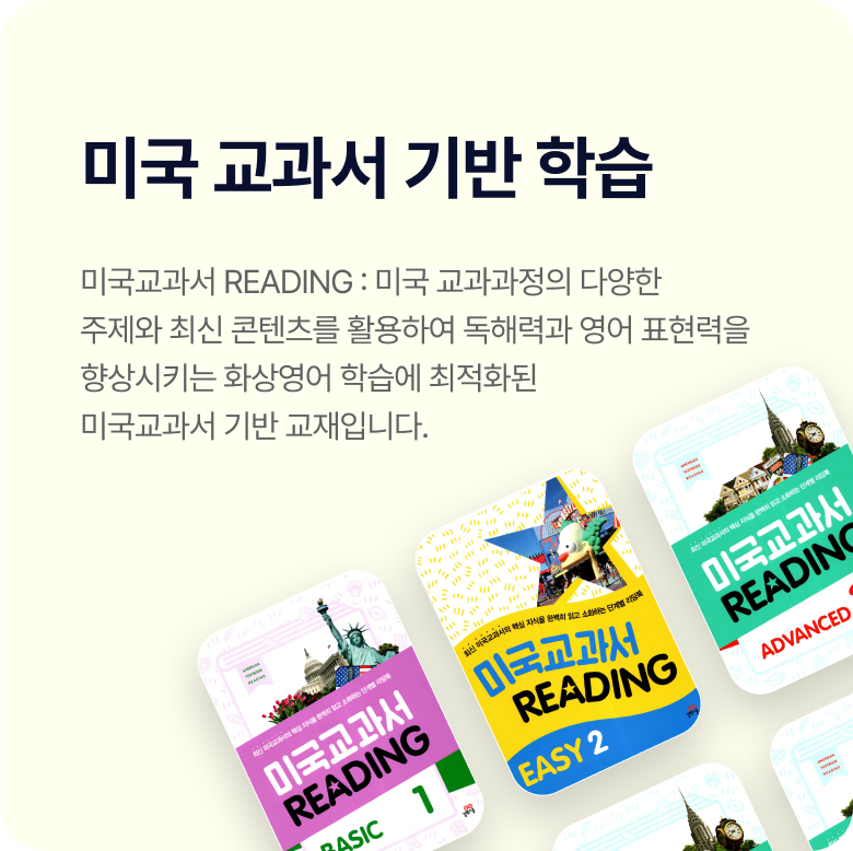 미국 교과서 기반 학습